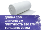 Материал фильтрующий 250-20-G4 2x20м