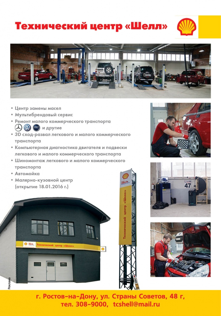 Технический центр «ШЕЛЛ»