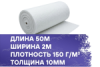 Материал для воздушных фильтров 150-10-G3 2x50м